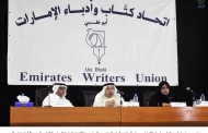 الإمارات تستضيف المؤتمر العام السادس والعشرين للإتحاد العام للأدباء والكتاب العرب ديسمبر المقبل.