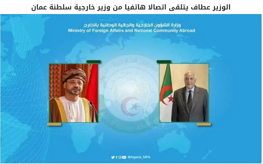 -عطاف-يتلقى-اتصالا-هاتفيا-من-وزير-خارجية-سلطنة-عمان