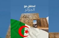 الجزائر تحتفل بيومها الوطني بإكسبو 2020 دبي